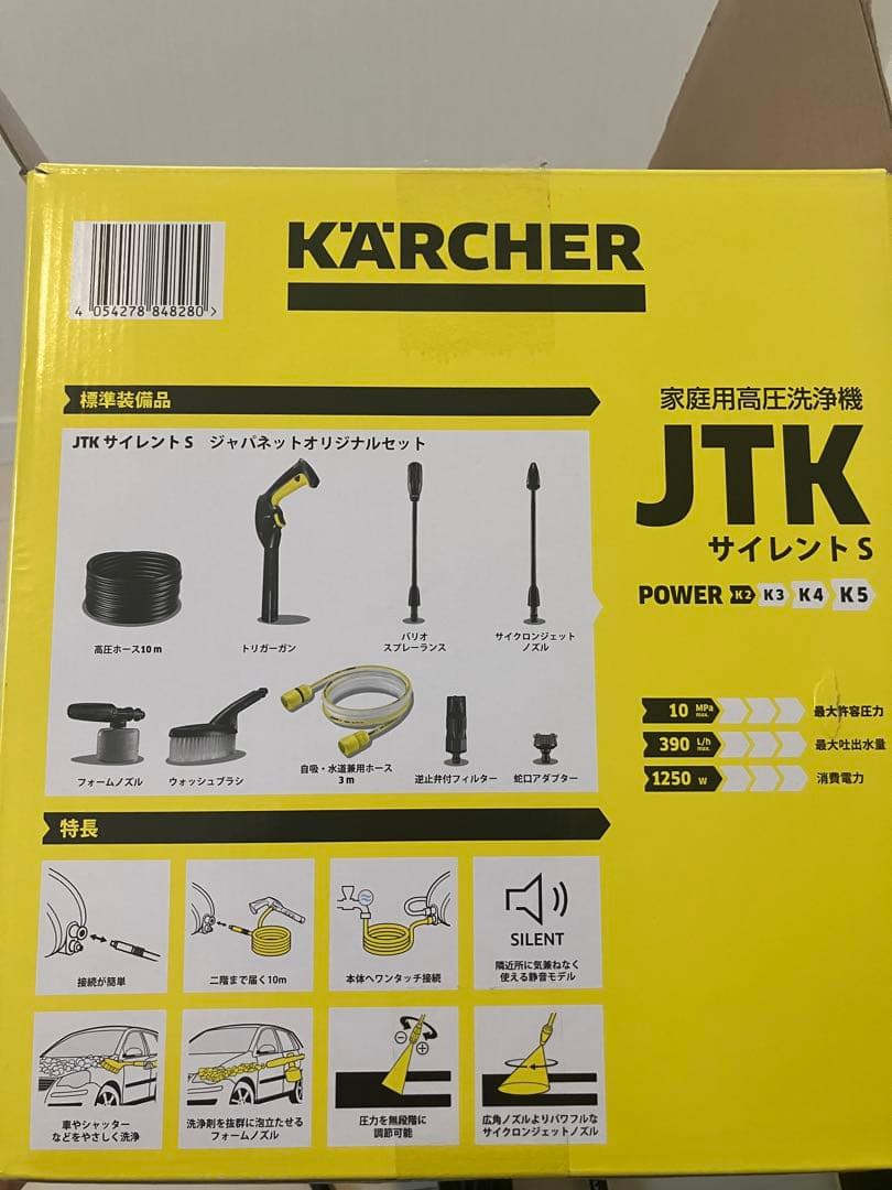 ケルヒャー 高圧洗浄機 JTK サイレントS 1回使用 動作確認済み