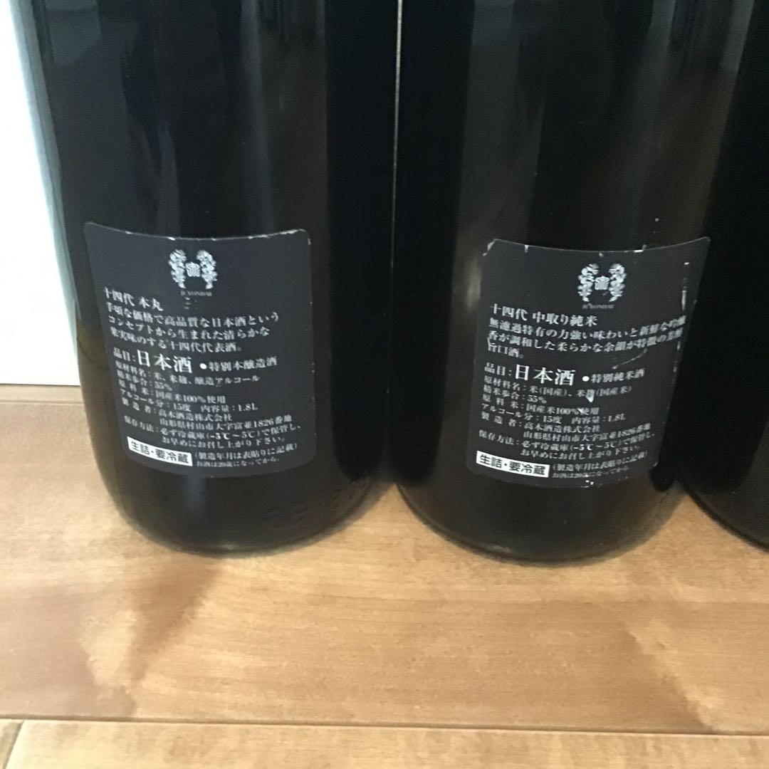 十四代　空瓶　7本セット