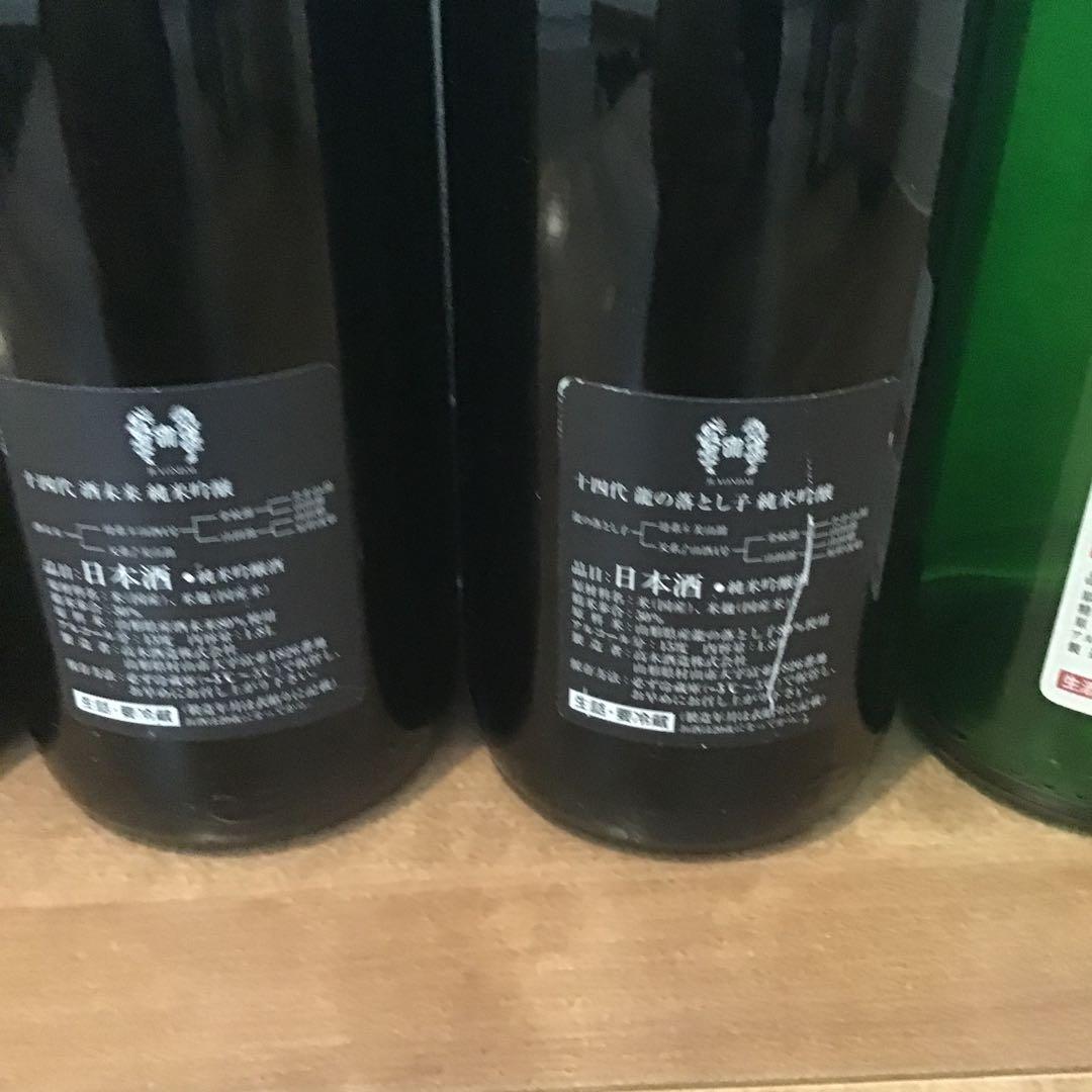 十四代　空瓶　7本セット