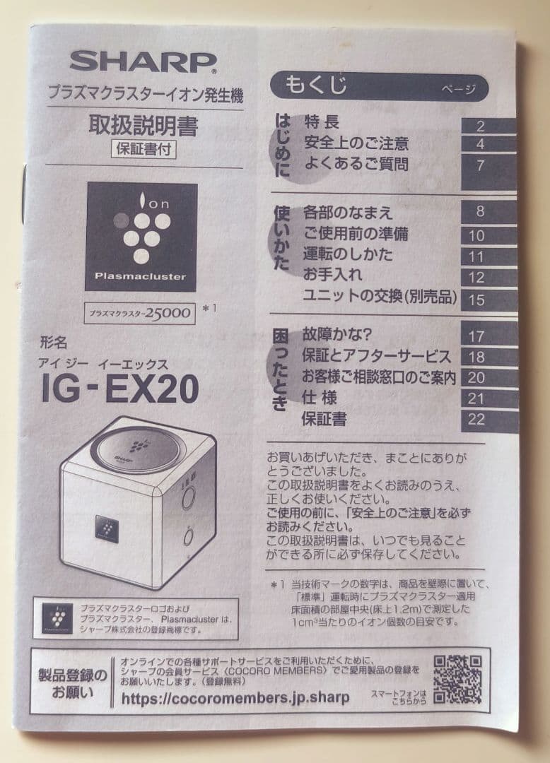 ⚠️きゃん⚠️【美品】SHARP プラズマクラスター イオン発生機