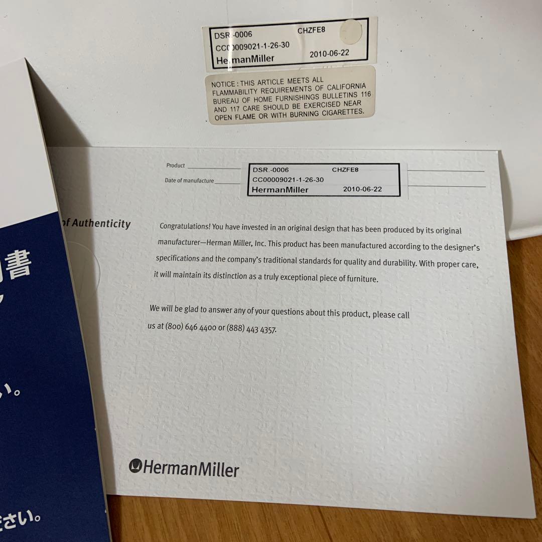 イームズシェルチェア　ハーマンミラー社
