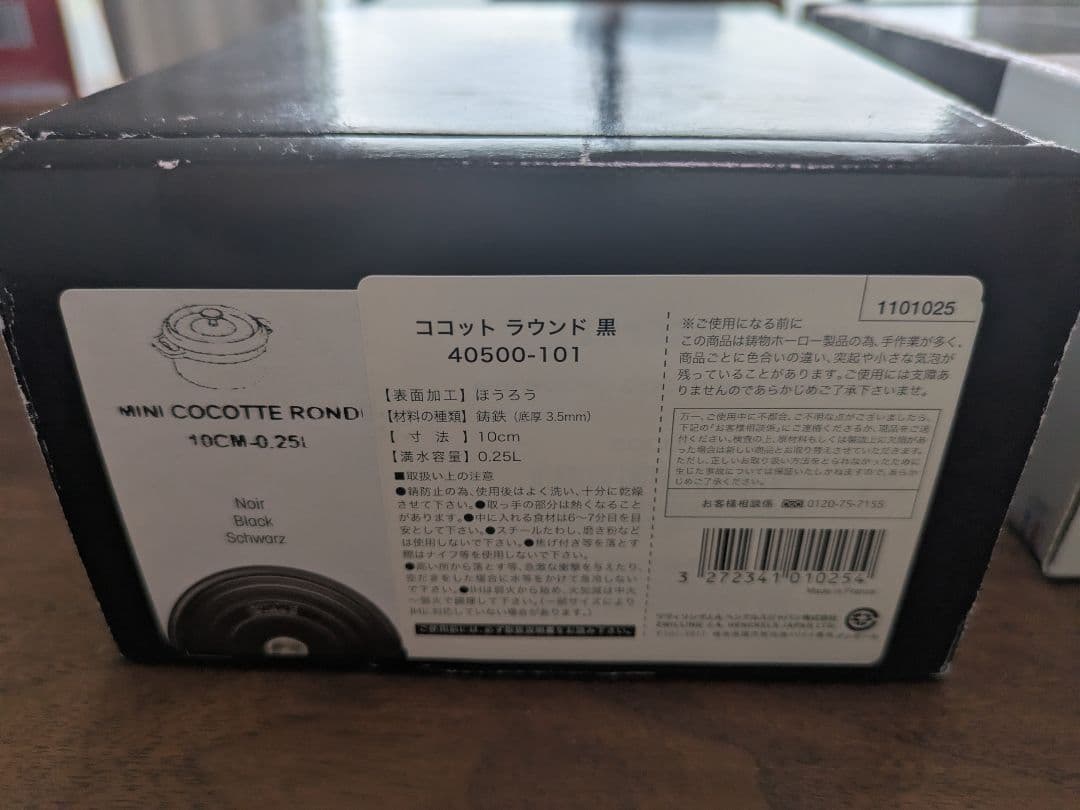 STAUB ココットラウンド 10cm 黒 2個セット