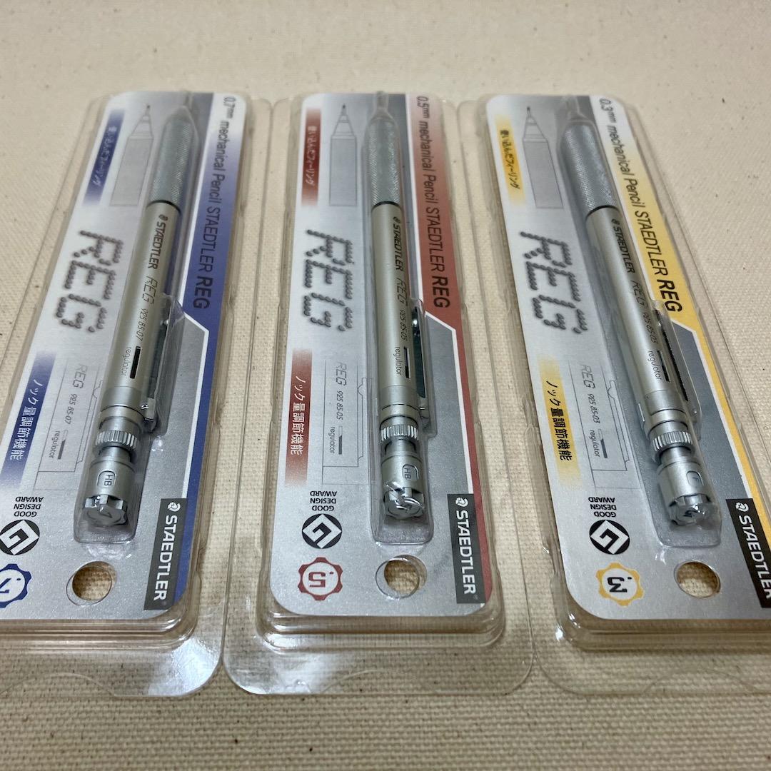 ステッドラー　旧REG 0.3 mm×２本、0.5mm、0.7mm　計4本セット