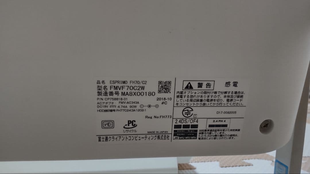 【値下げ交渉可】富士通 FMV FH70/C2 ESPRIMO