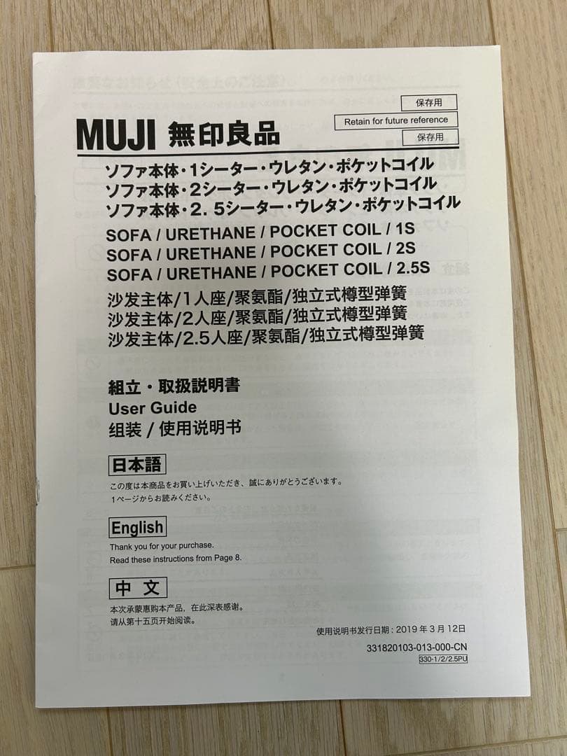無印良品 MUJI ソファ本体 １シーター ウレタン ポケットコイル + カバー