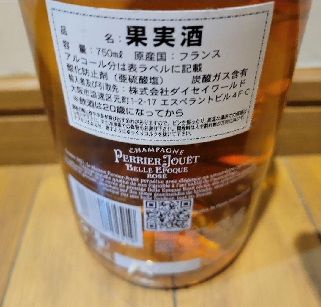 ペリエジュエベルエポック1本ペリエジュエベルエポックロゼ1本　　2本セット