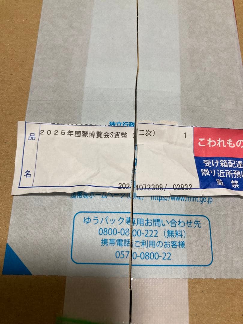 ２０２５年日本国際博覧会記念千円S貨幣（第二次発行）