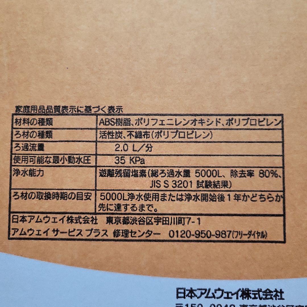【新品】 Amway eSpring 浄水器 E-4620J1 バルブセット付