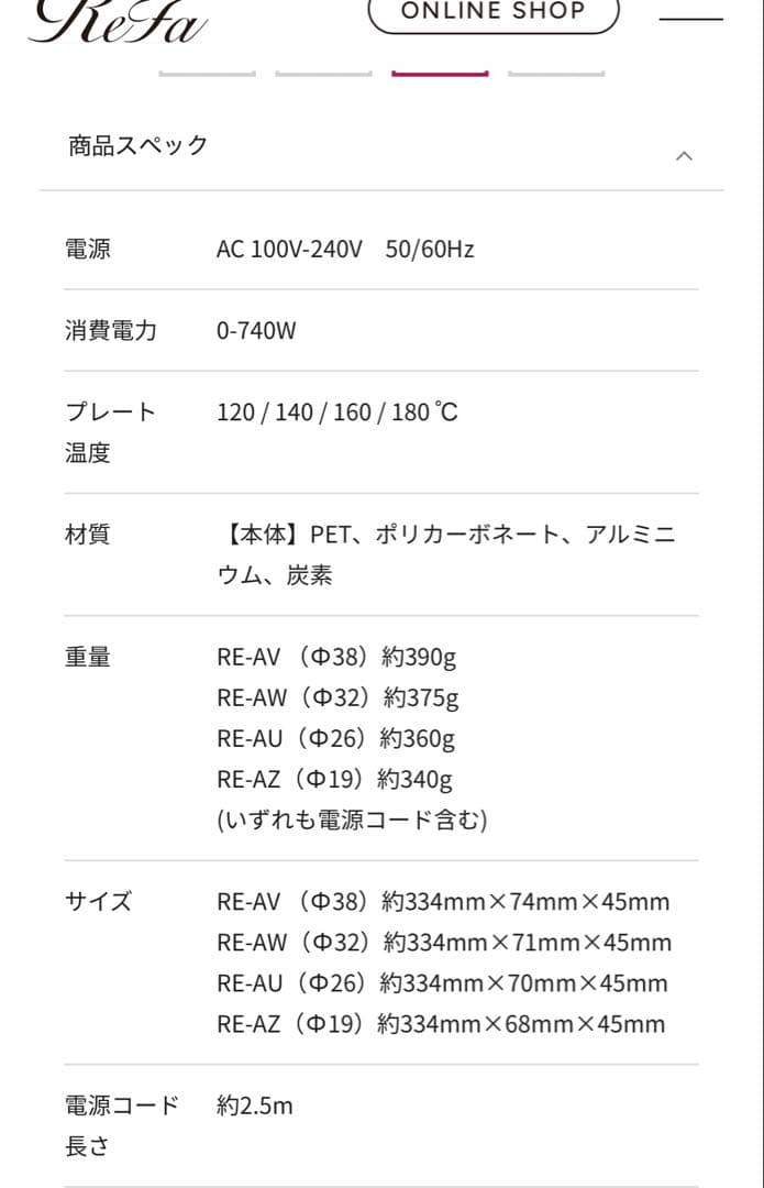 Refa リファカールアイロンプロ　26mm