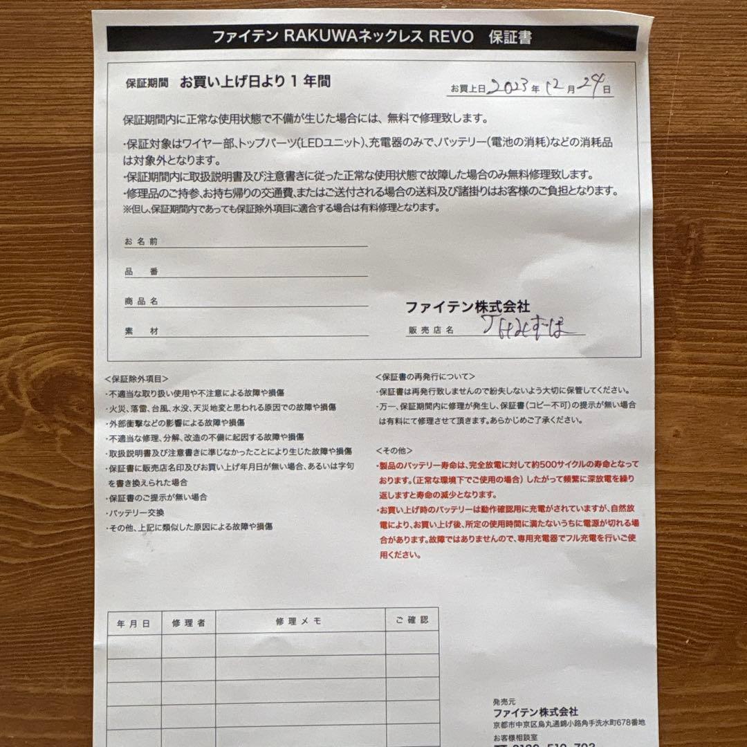 【志楽の湯】ファイテンREVOネックレス