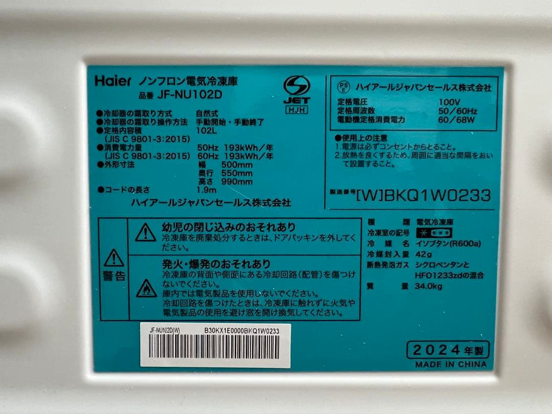 か*い様 P*L様 ハイアール(Haier) 冷凍庫 102L JF-NU102