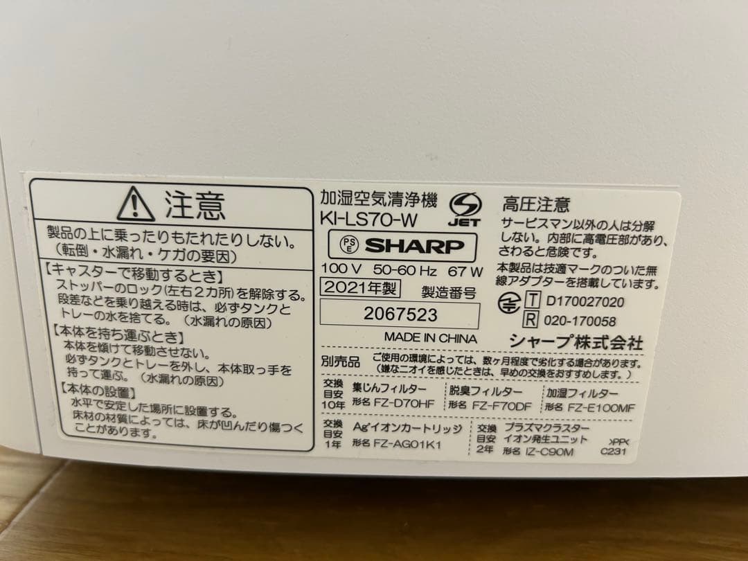 SHARP シャープ 加湿空気清浄機　KI-LS70 2021年製