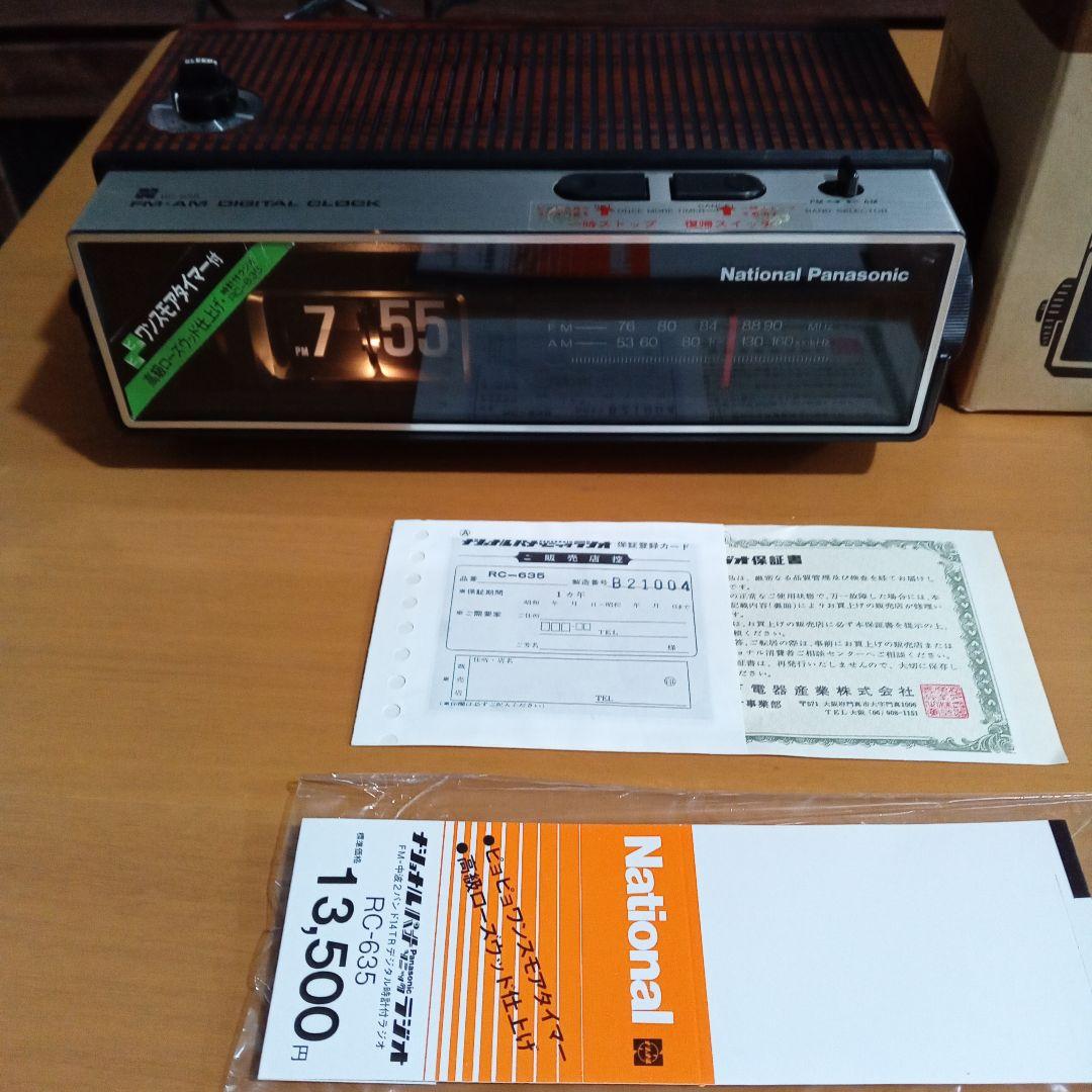 National RC-635 FM/AM 時計ラジオ 昭和レトロ パタパタ時計