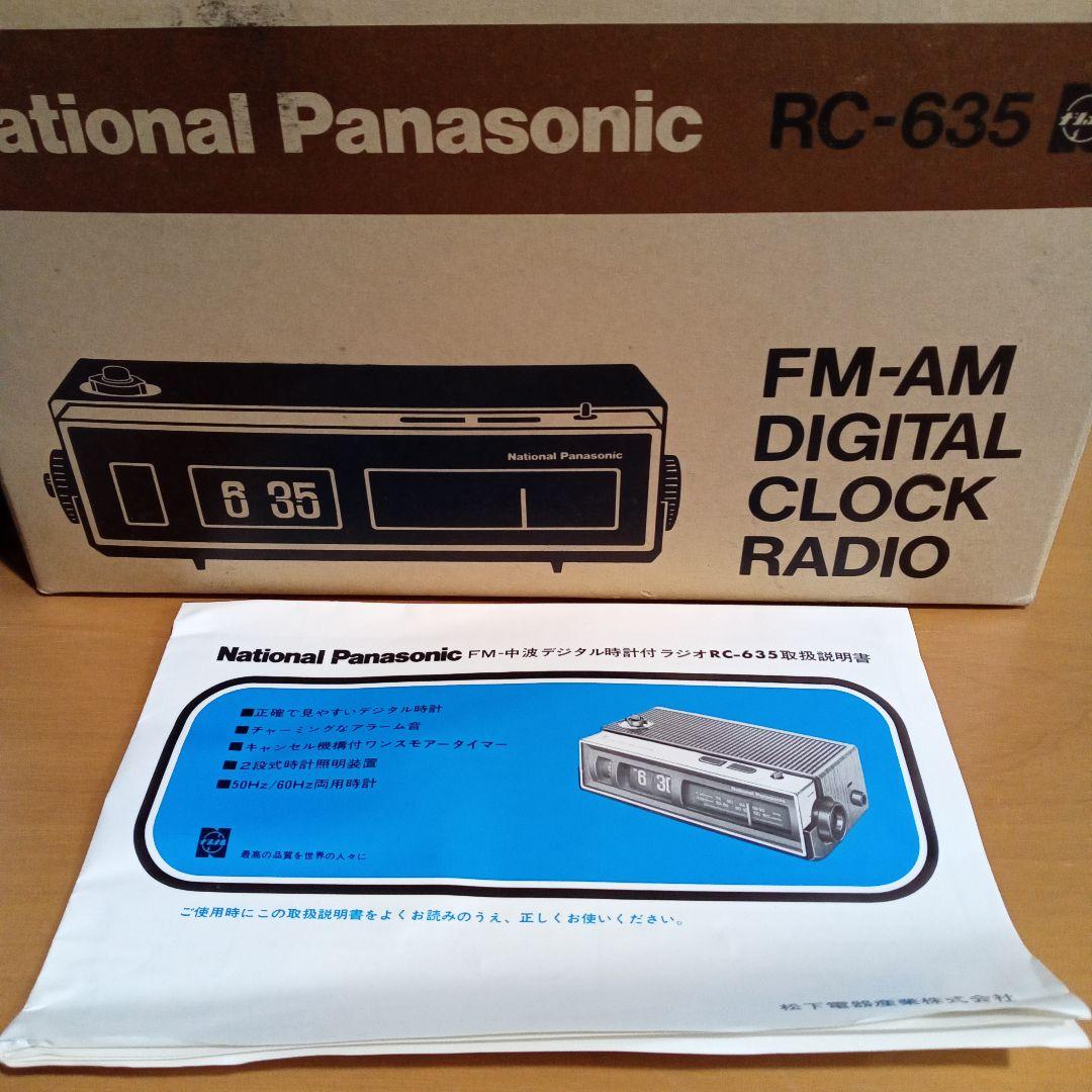 National RC-635 FM/AM 時計ラジオ 昭和レトロ パタパタ時計