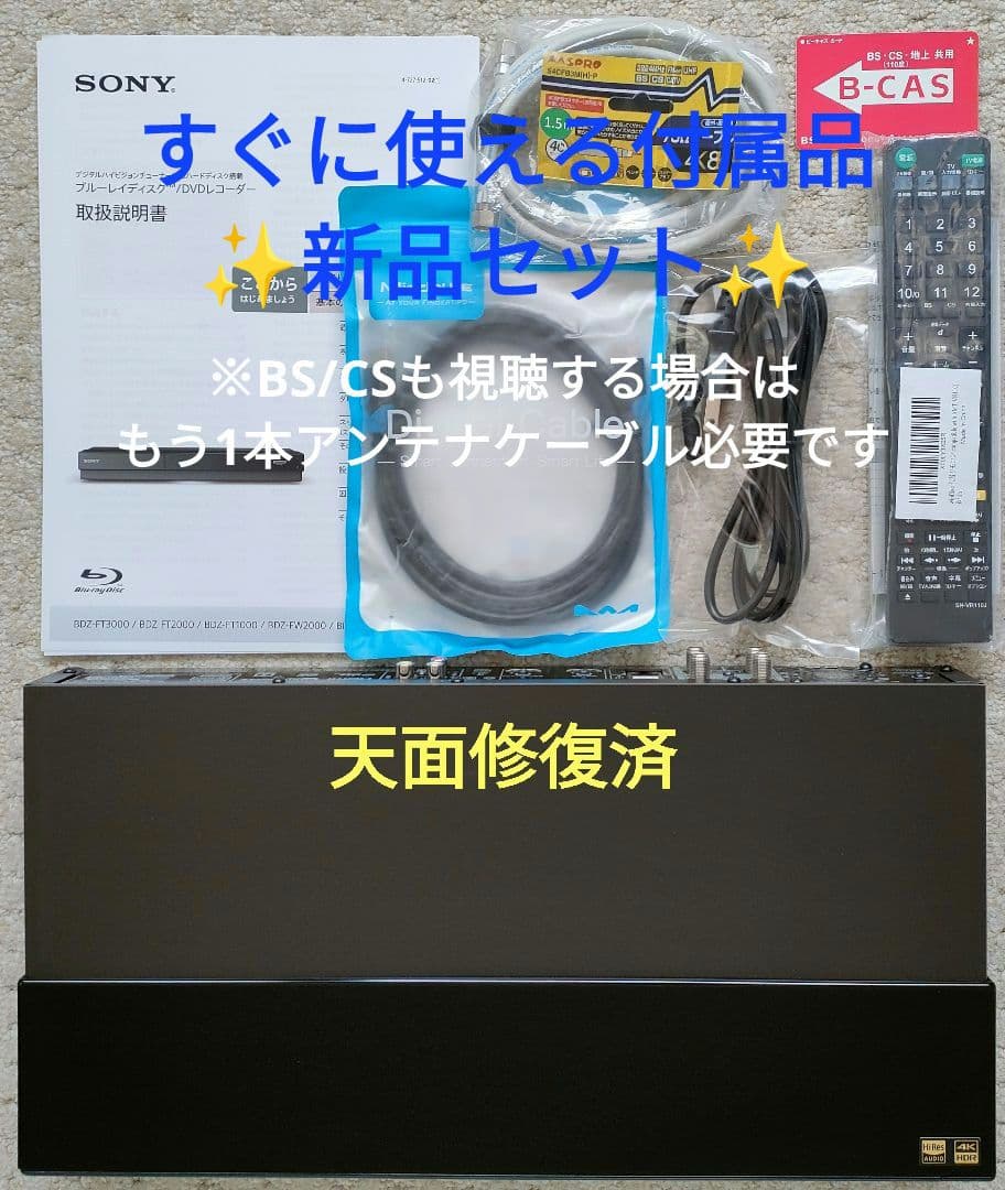 りおとおまめ 　SONY BDZ-FW1000