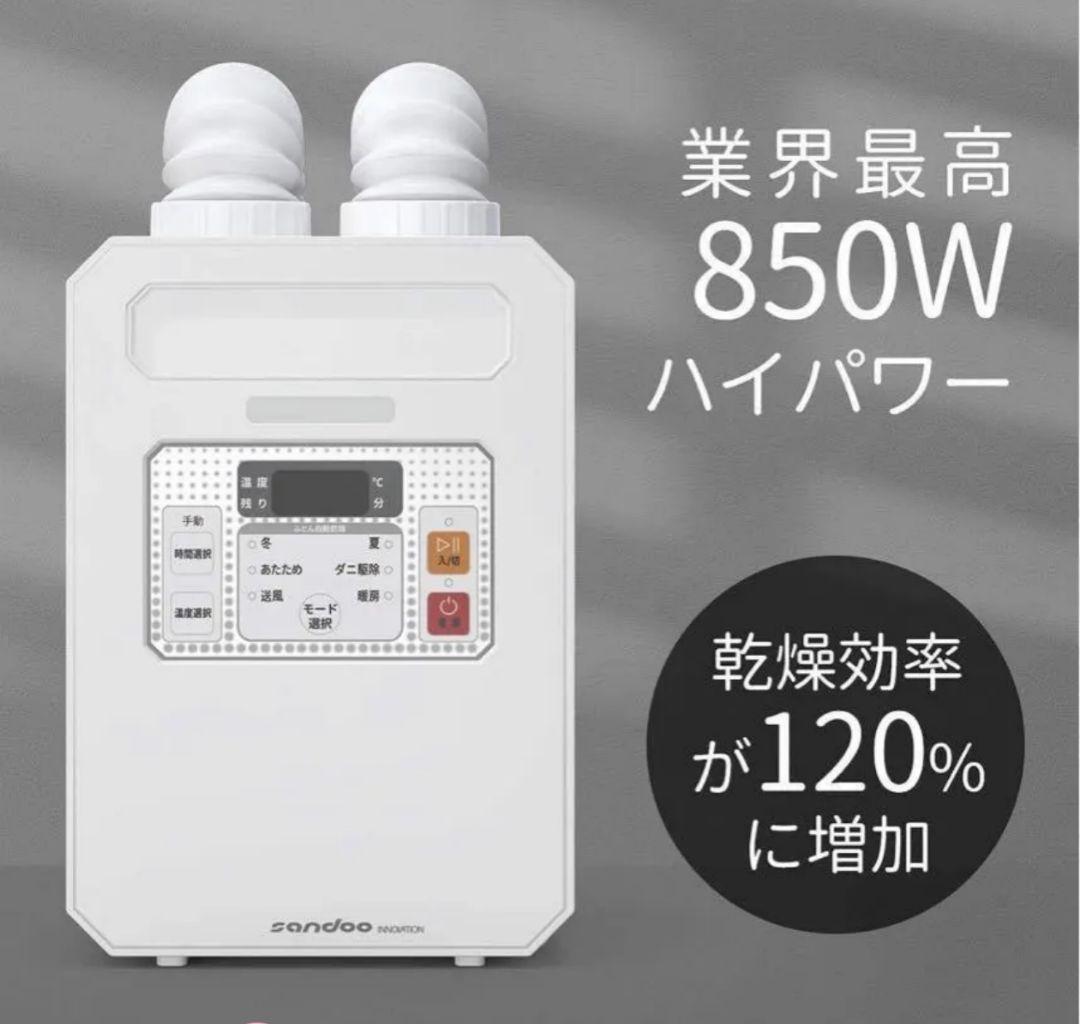 【未開封】sandoo 布団乾燥機 ツインノヅル 1個☆HA9100 850W