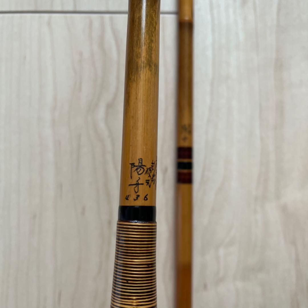 【まもなく値上げ】ヘラブナ竿 陽舟　硬式　14尺4寸　美品