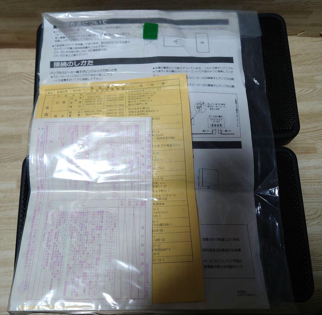 【取説付】DIATONE DS-103V スピーカーシステム『ペア』