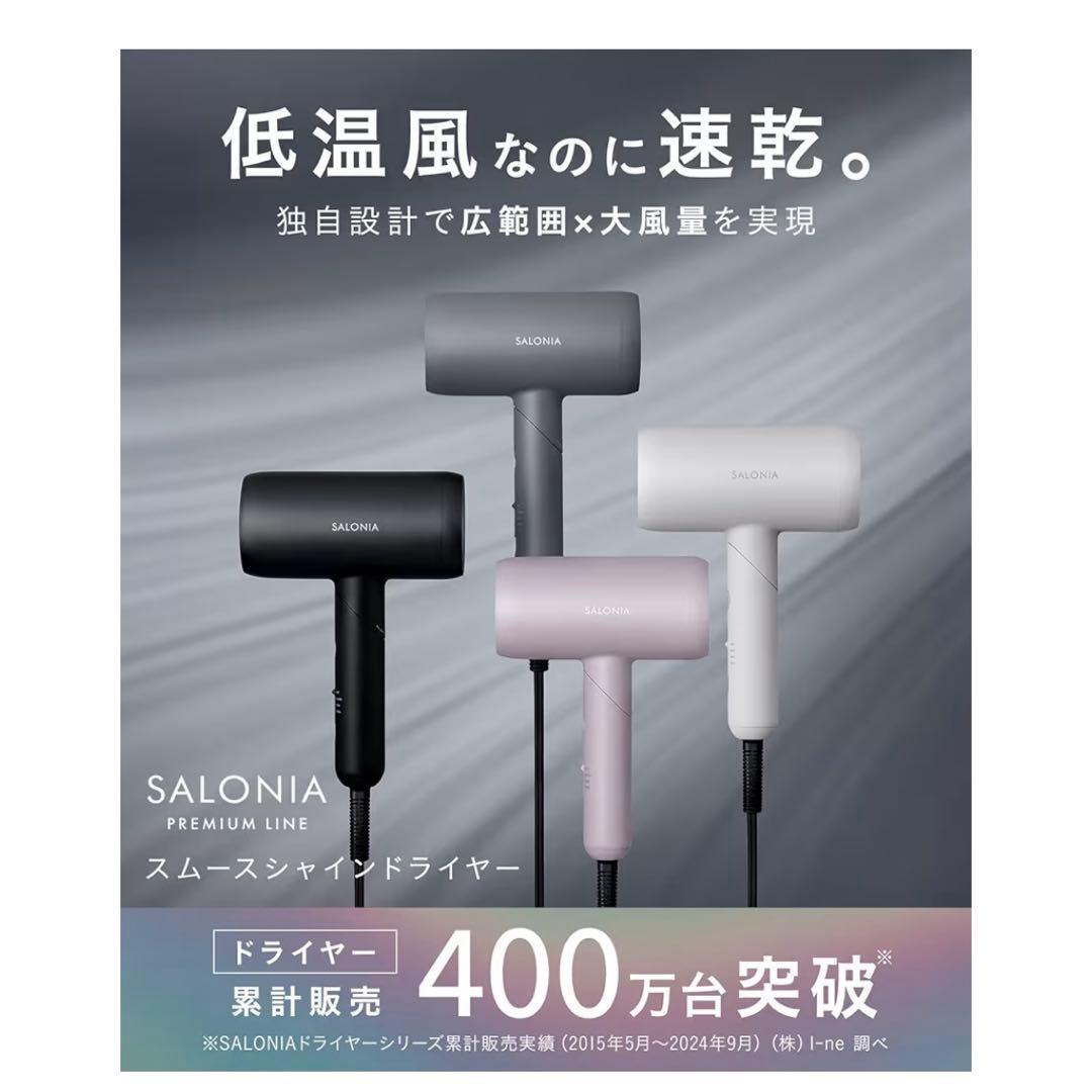 SALONIA サロニア スムースシャイン ドライヤー ブラック　黒　新品