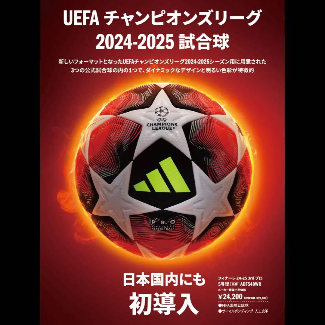 【国内正規店購入】フィナーレチャンピオンズリーグ公式試合球　プロ新品未使用