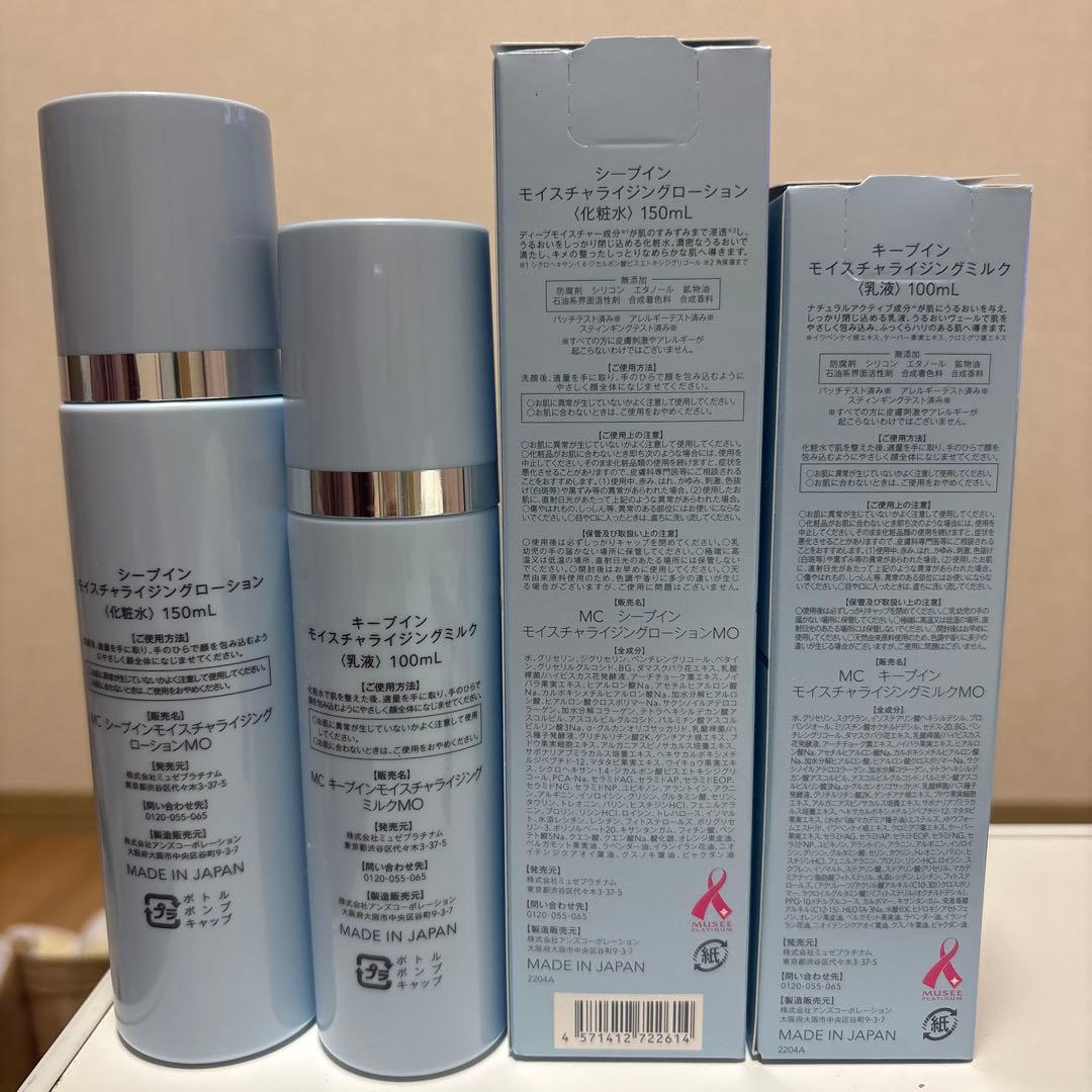 ミュゼ コスメ 化粧水 乳液 4本セット