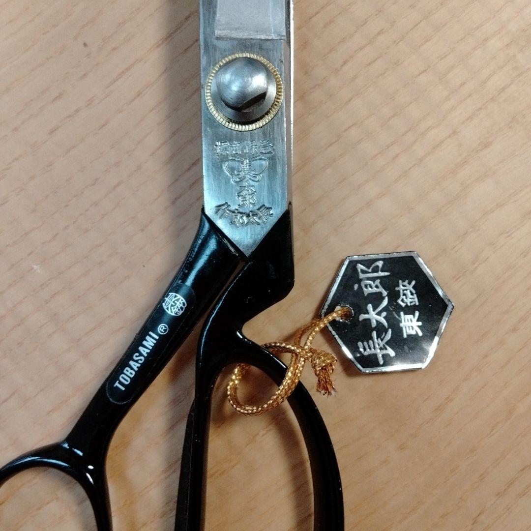 東鋏、長太朗、洋裁鋏、24センチ