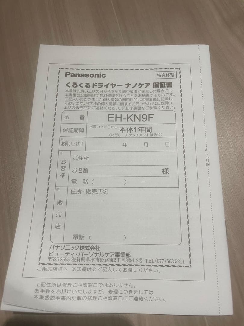 【新品】パナソニック くるくるドライヤー ナノケア EH-KN9F 海外対応