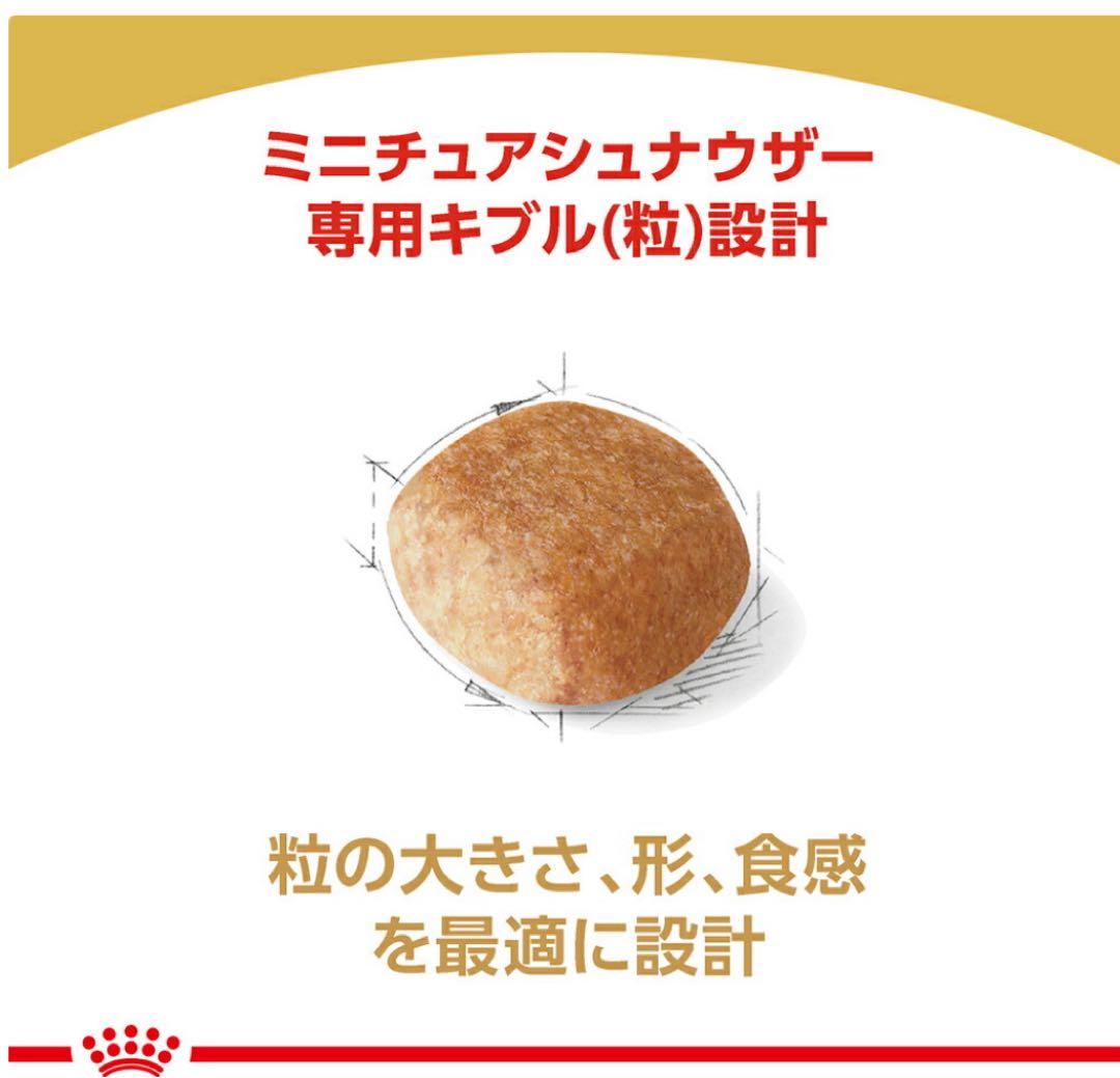 ロイヤルカナン　ミニチュアシュナウザ7.5kg ※2袋セットお得用