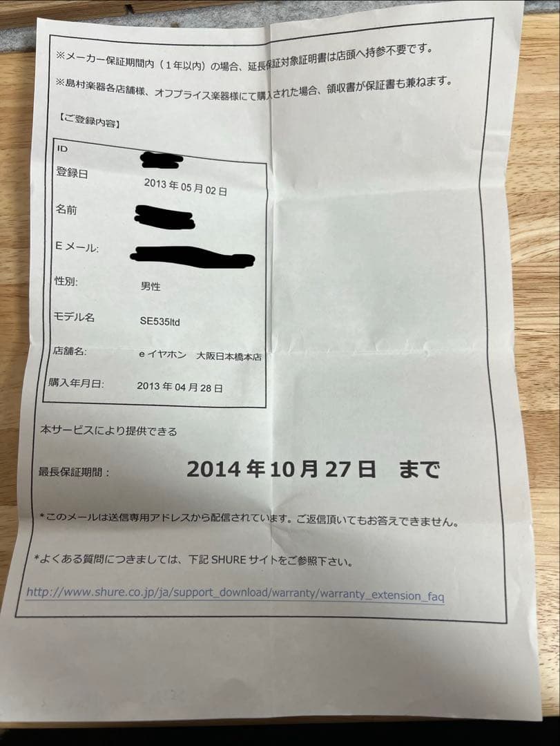 SHURE SE535 SPECIAL EDITION イヤホン