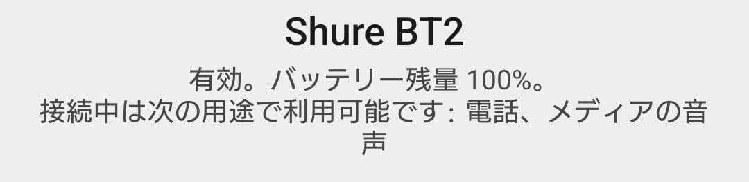 Shure RMCE-BT2 mmcx Bluetooth リケーブル