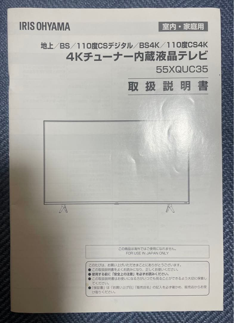 IRIS OHYAMA 55インチ 4K液晶テレビ　2021年製