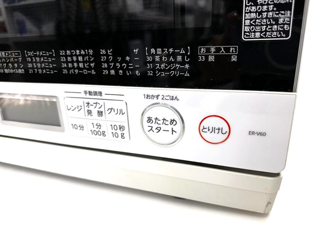 東芝 23L 石窯スチームオーブンレンジ 角皿付き 2020年製 ER-V60