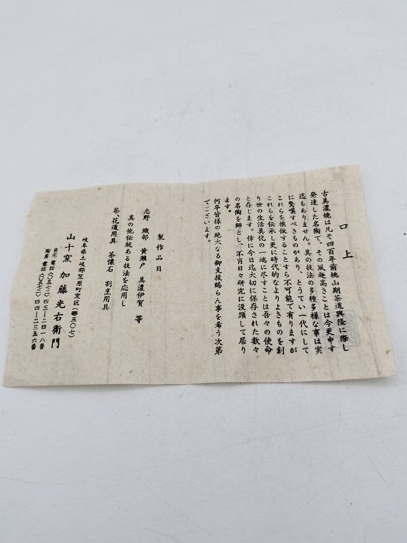 c848 菓子器 織部 加藤光右衛門 木箱 茶道具 古物