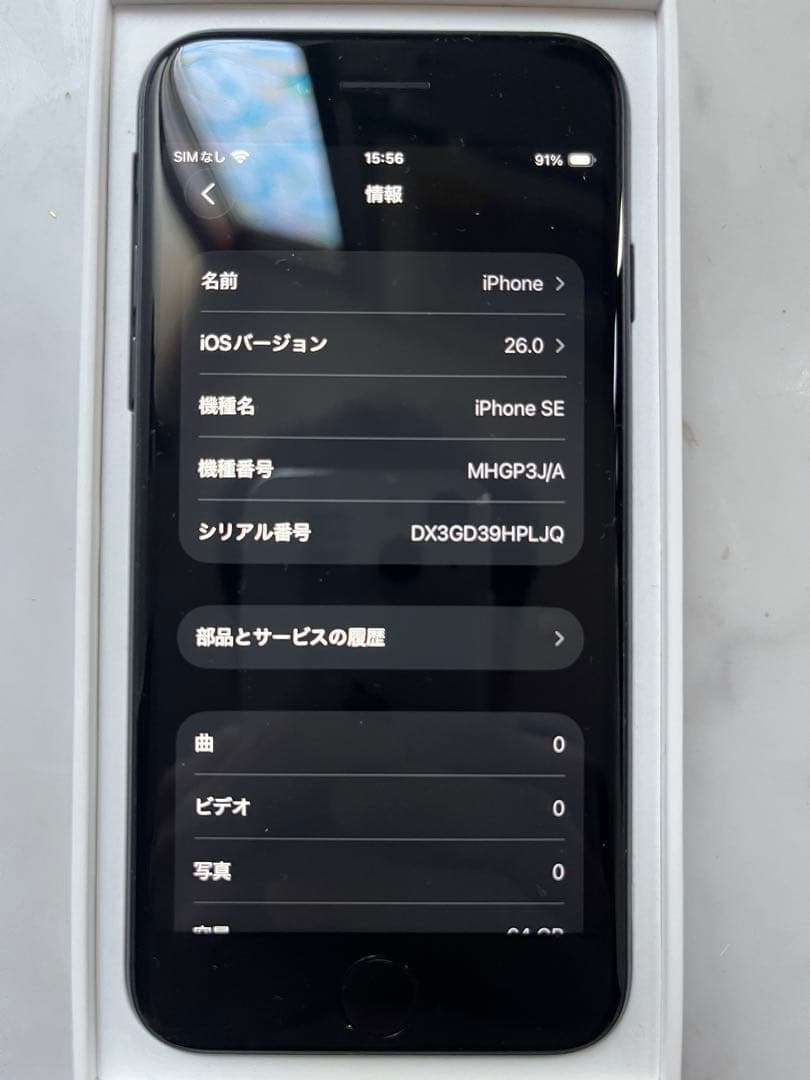 iPhone SE2 64GB 美品 ブラック ios26