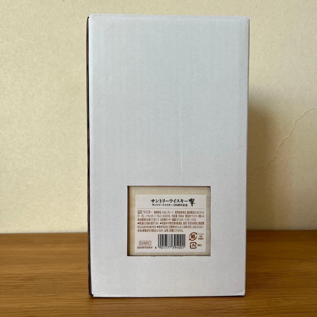 サントリー「響」100周年アニバーサリー記念ボトル未開栓+響グラス3個セット