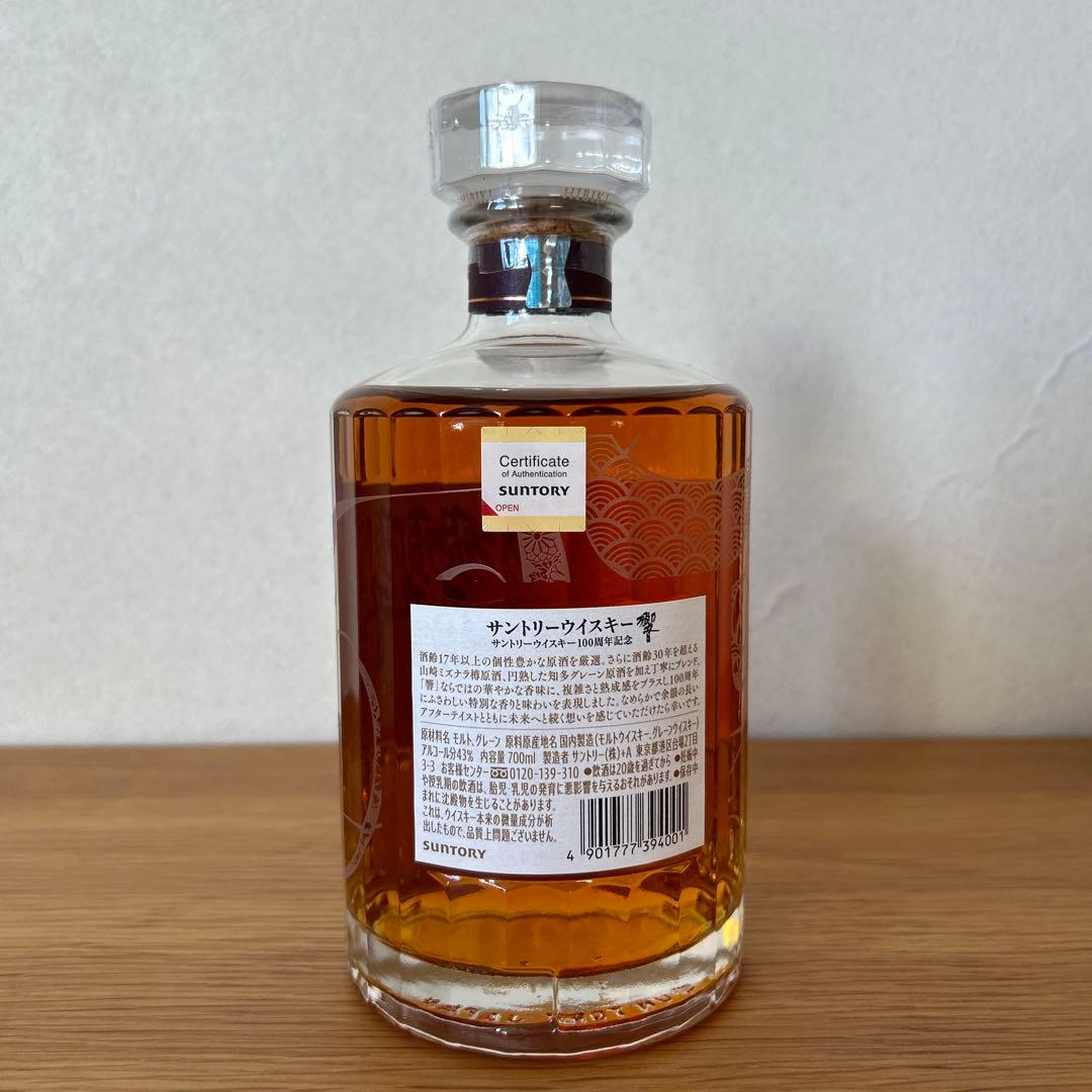 サントリー「響」100周年アニバーサリー記念ボトル未開栓+響グラス3個セット