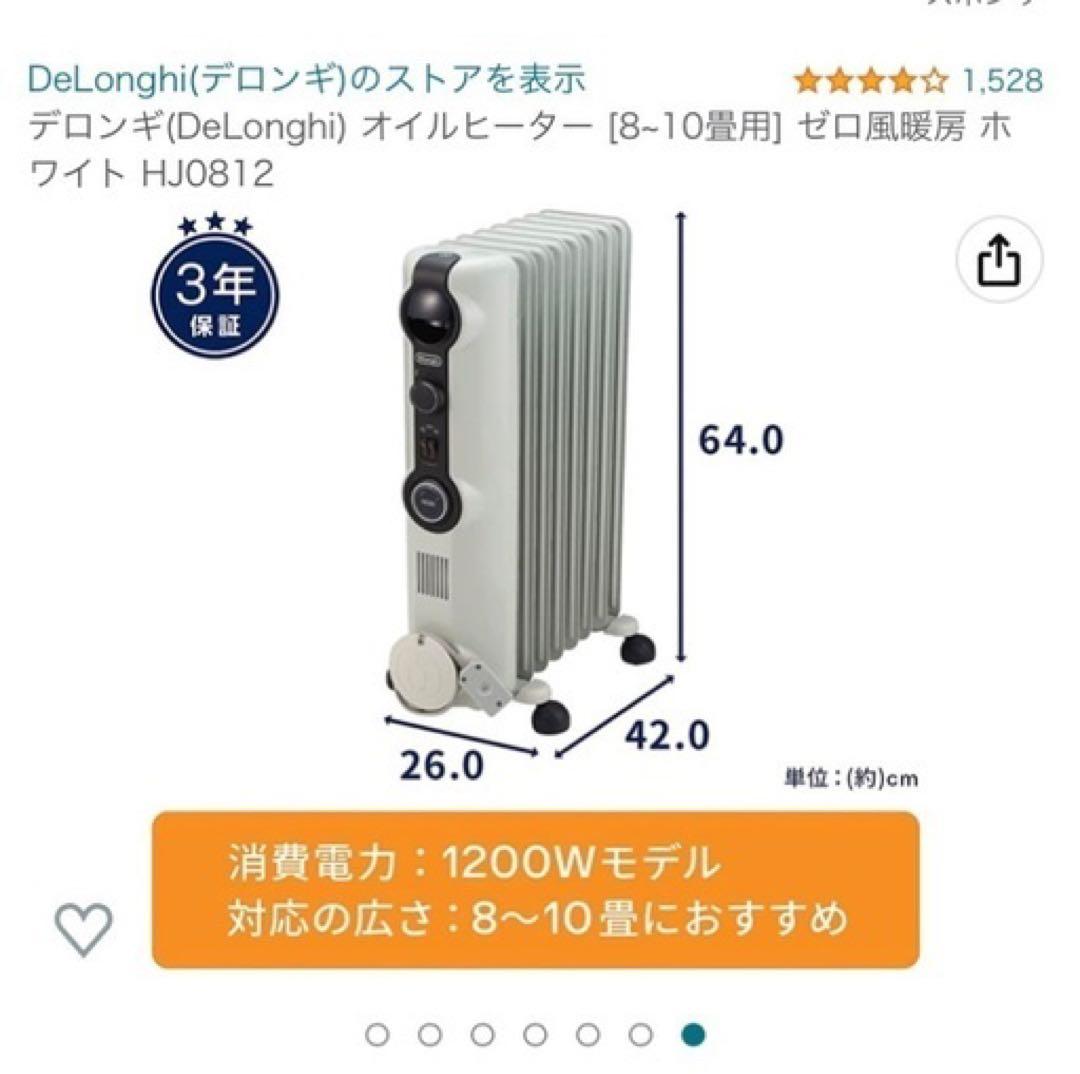 デロンギオイルヒーター8~10畳用]ゼロ風暖房 ホワイト HJ0812
