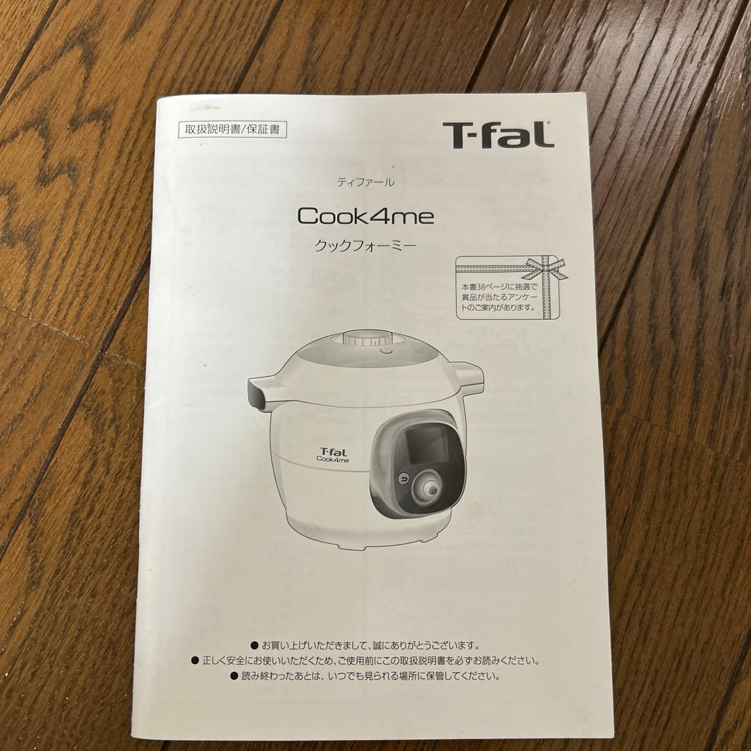 T-fal 電気圧力鍋 デジタルディスプレイ