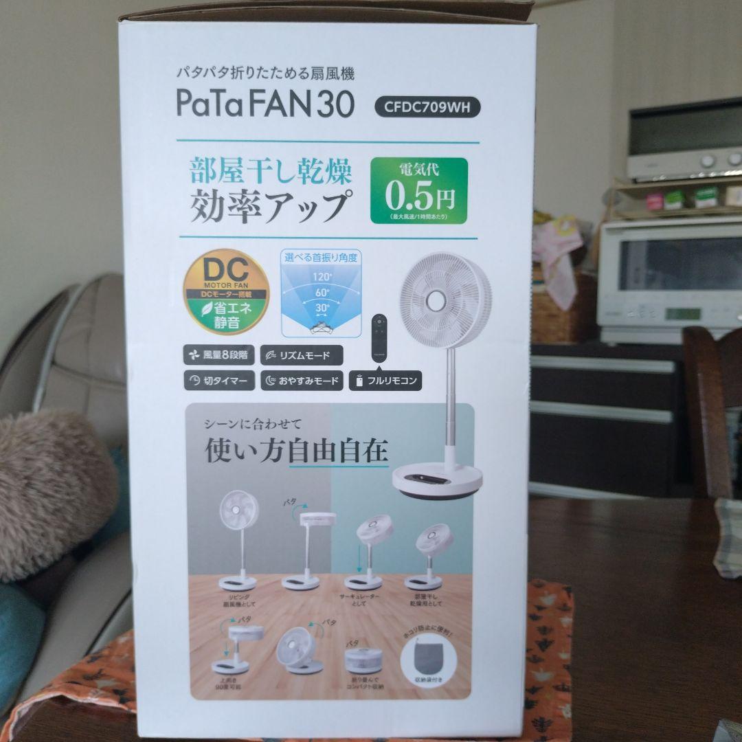 PaTaFAN30 新品