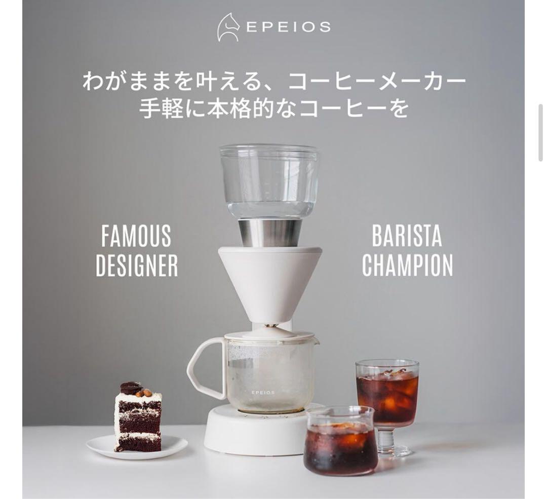 EPEIOS Mocca Lite コーヒーメーカー