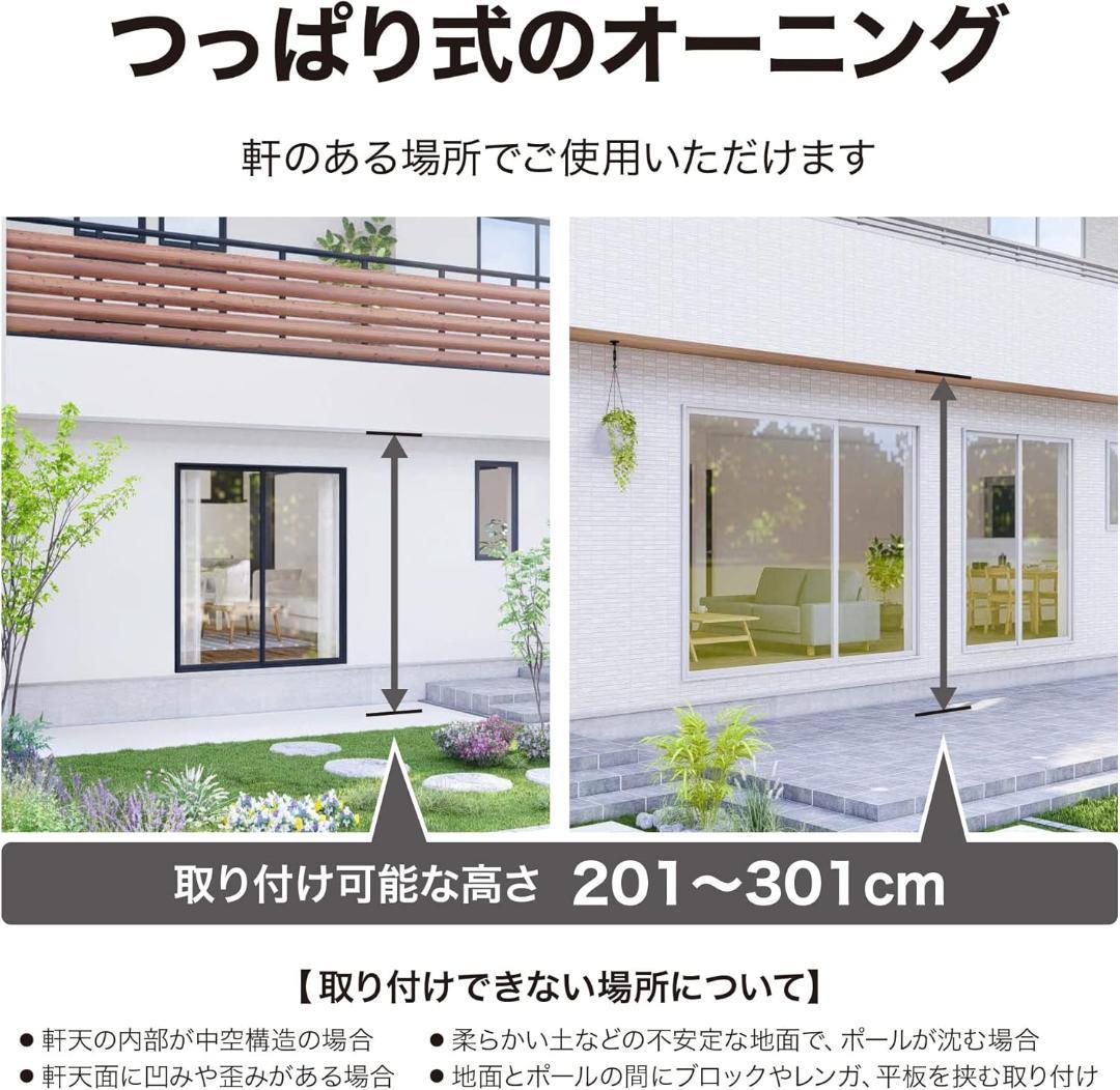 タカショー クールサマーオーニング モカ つっぱり式で簡単設置 CSA-20M