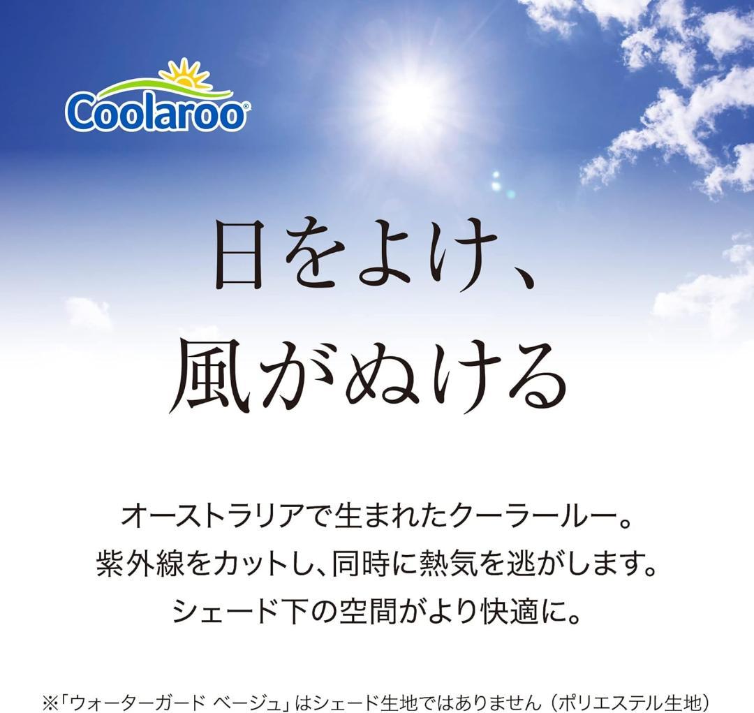 タカショー クールサマーオーニング モカ つっぱり式で簡単設置 CSA-20M