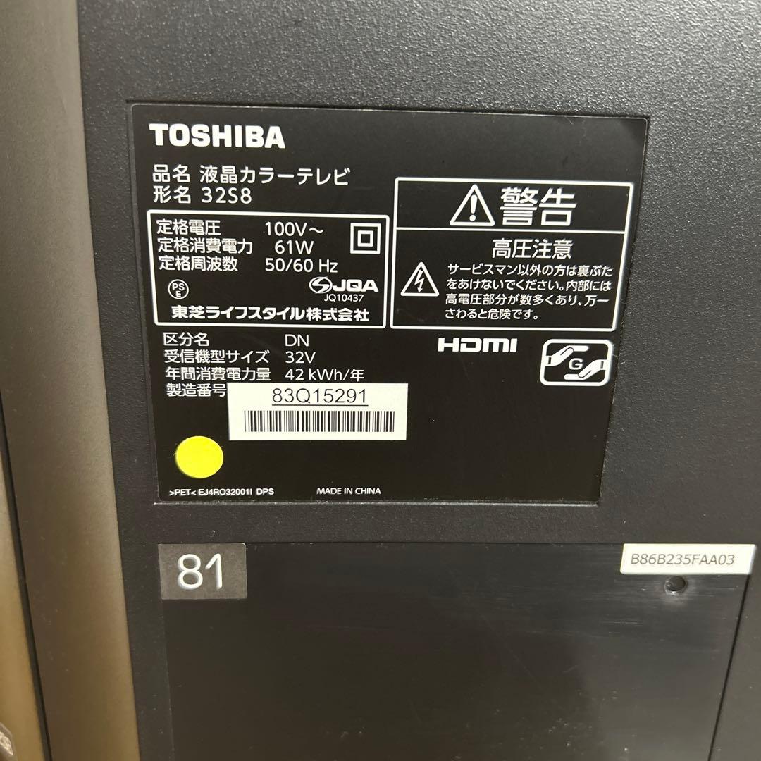 TOSHIBA 液晶テレビ 本体 スタンド付き　リモコン付き　32インチ