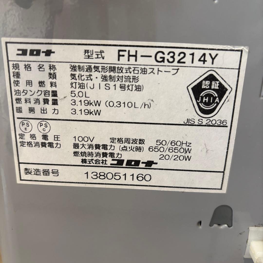 コロナ 石油ファンヒーター FH-G3214Y サテンシルバー　説明書付き