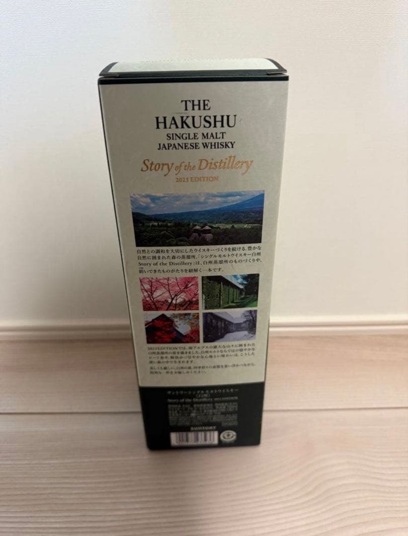 白州 2025 エディション