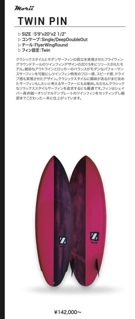 Ka..Iさん用【中古品】ZBURH ツインフィンボード(5’10 20 1/4