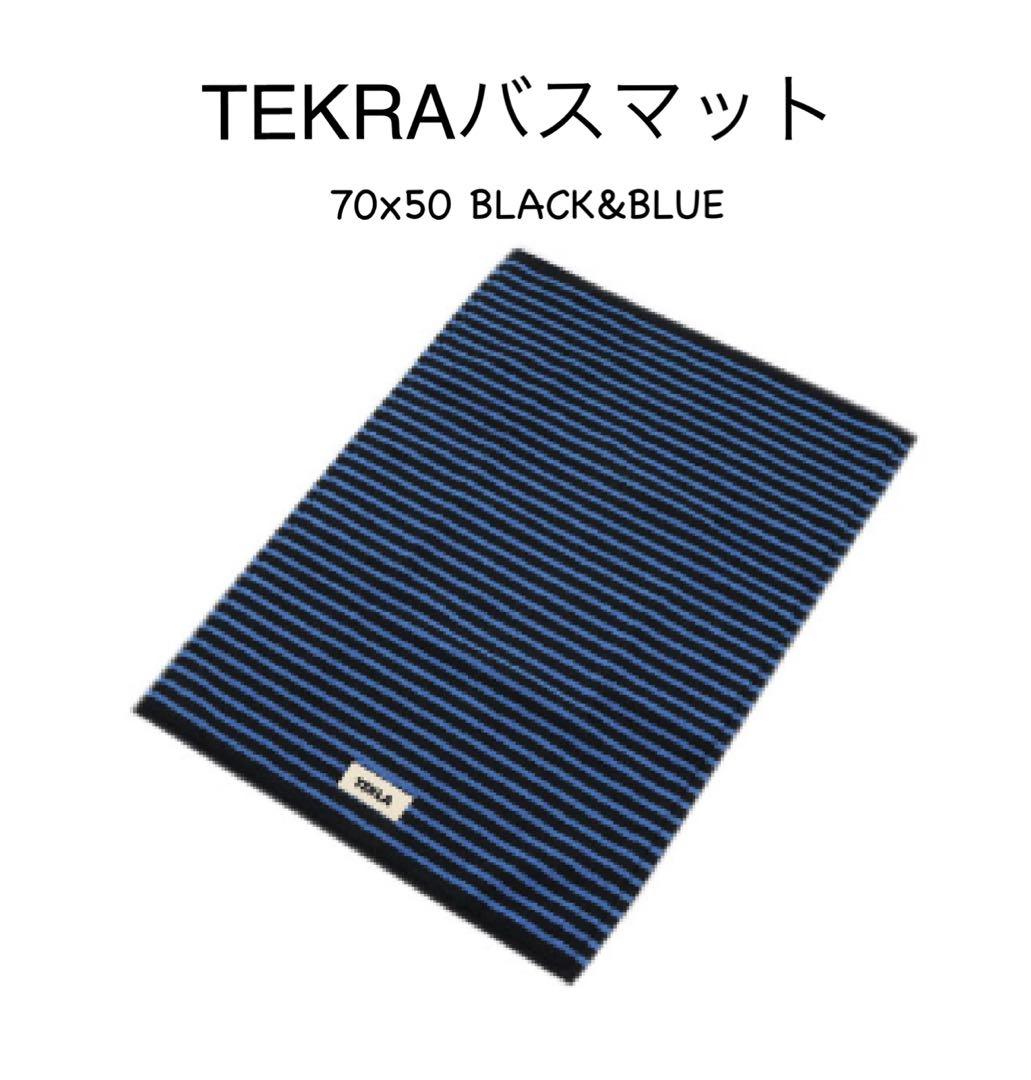 ann_　TEKLA（テクラ）バスマット70x50 BLACK&BLUE