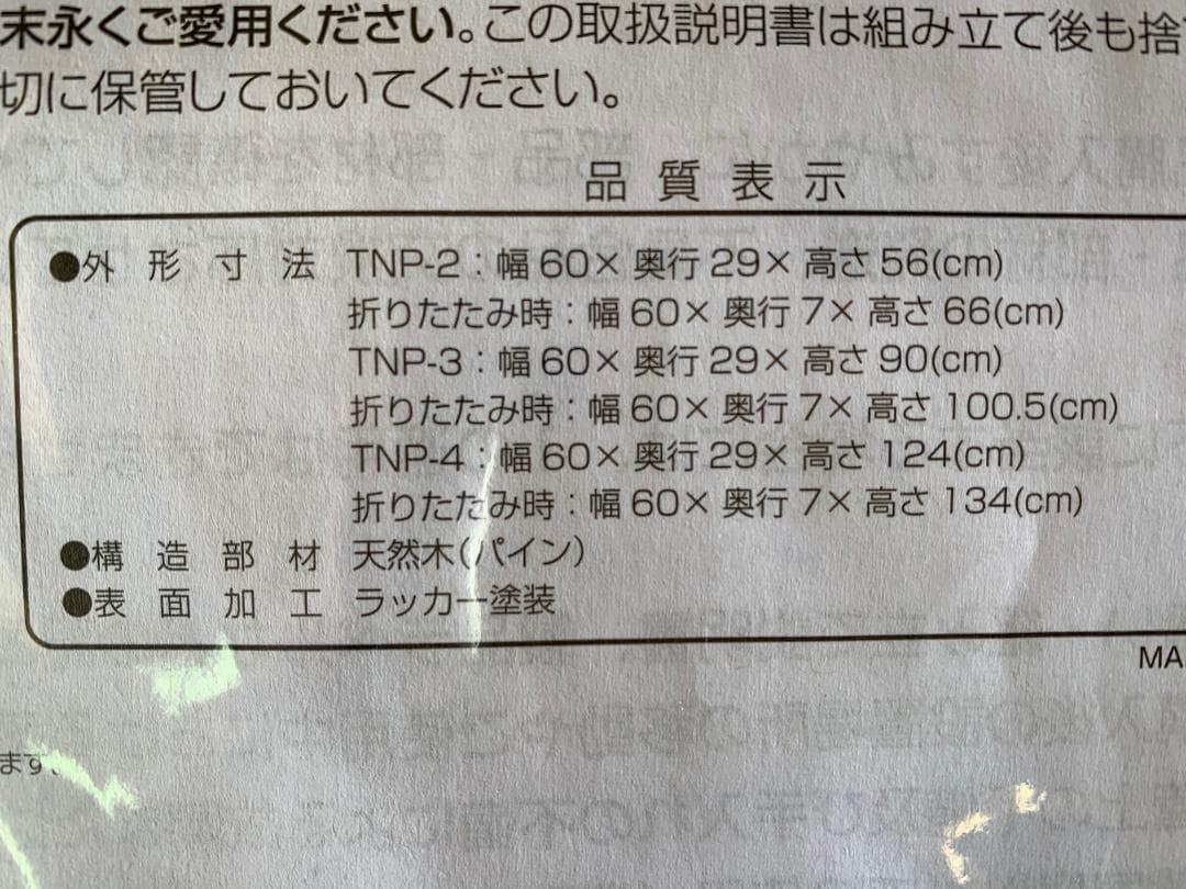 天然木パタパタラックパイン材　TNP-4(NA)