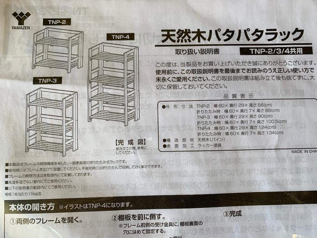 天然木パタパタラックパイン材　TNP-4(NA)