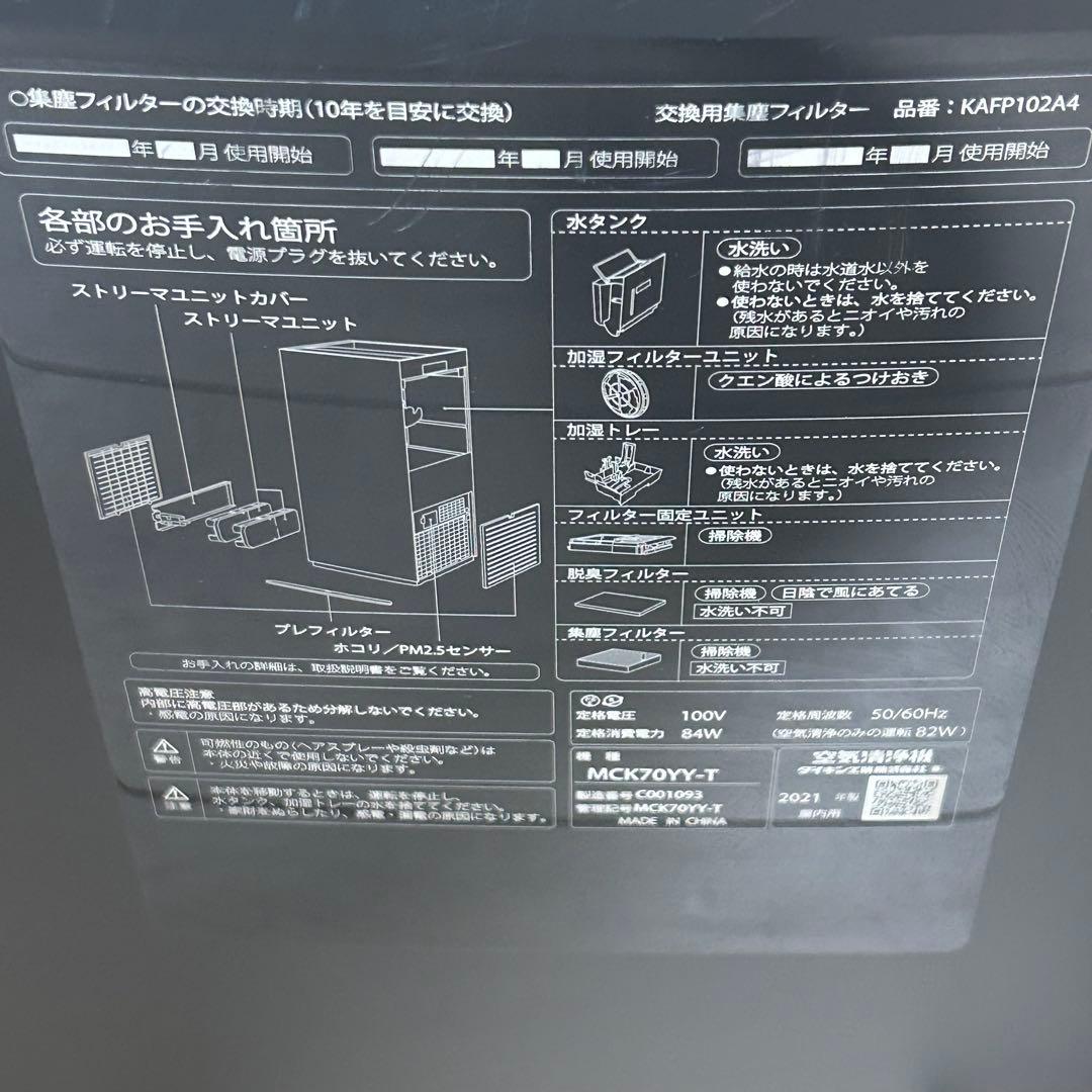 crin 様ダイキン MCK70YY-T 加湿空気清浄機 2021年製